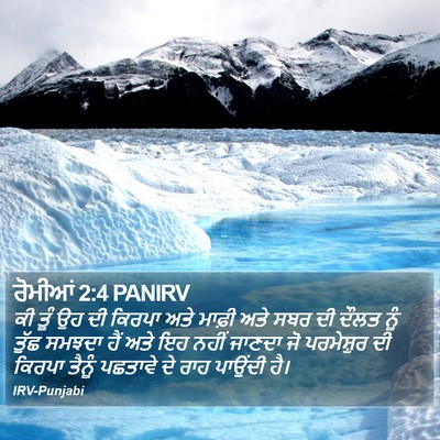 ਰੋਮੀਆਂ 2:4 PANIRV Bible Verse Image