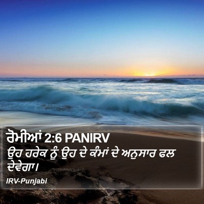 ਰੋਮੀਆਂ 2:6 PANIRV Bible Verse Image