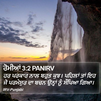 ਰੋਮੀਆਂ 3:2 PANIRV Bible Verse Image