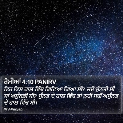 ਰੋਮੀਆਂ 4:10 PANIRV Bible Verse Image