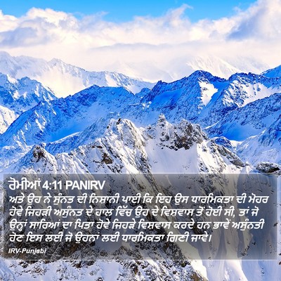 ਰੋਮੀਆਂ 4:11 PANIRV Bible Verse Image