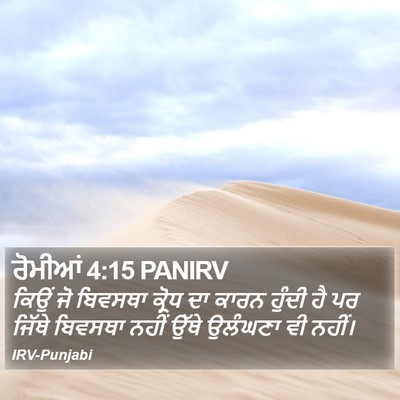 ਰੋਮੀਆਂ 4:15 PANIRV Bible Verse Image