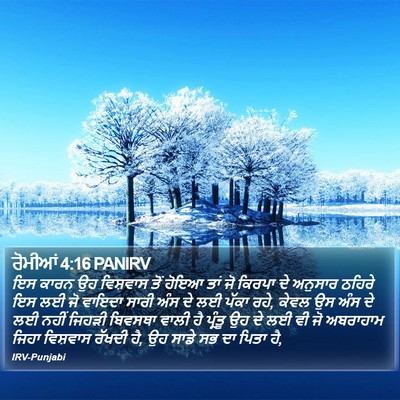 ਰੋਮੀਆਂ 4:16 PANIRV Bible Verse Image