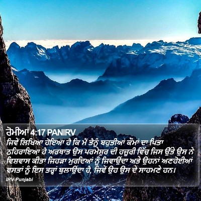 ਰੋਮੀਆਂ 4:17 PANIRV Bible Verse Image