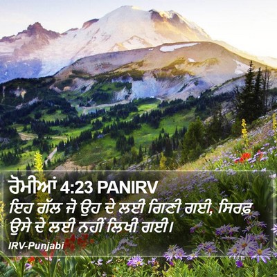 ਰੋਮੀਆਂ 4:23 PANIRV Bible Verse Image
