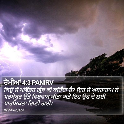 ਰੋਮੀਆਂ 4:3 PANIRV Bible Verse Image