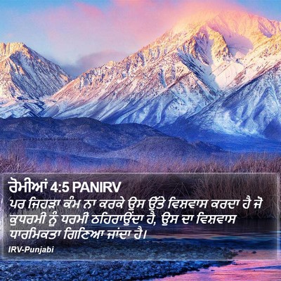 ਰੋਮੀਆਂ 4:5 PANIRV Bible Verse Image
