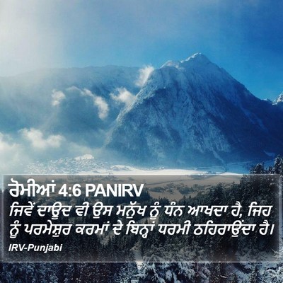 ਰੋਮੀਆਂ 4:6 PANIRV Bible Verse Image
