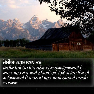 ਰੋਮੀਆਂ 5:19 PANIRV Bible Verse Image