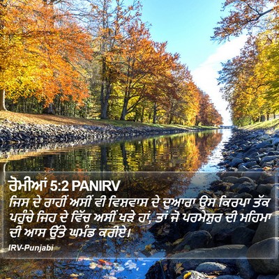 ਰੋਮੀਆਂ 5:2 PANIRV Bible Verse Image