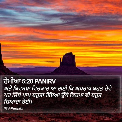 ਰੋਮੀਆਂ 5:20 PANIRV Bible Verse Image