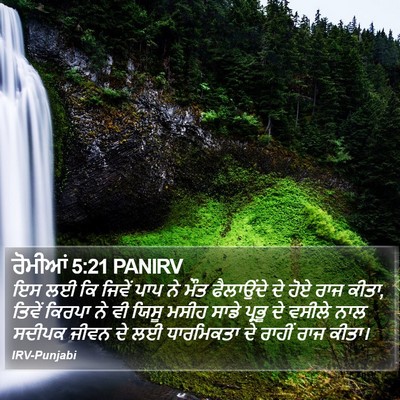 ਰੋਮੀਆਂ 5:21 PANIRV Bible Verse Image