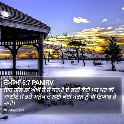 ਰੋਮੀਆਂ 5:7 PANIRV Bible Verse Image