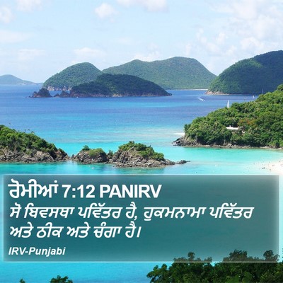 ਰੋਮੀਆਂ 7:12 PANIRV Bible Verse Image