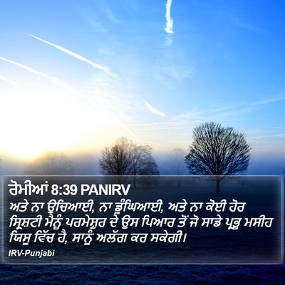 ਰੋਮੀਆਂ 8:39 PANIRV Bible Verse Image