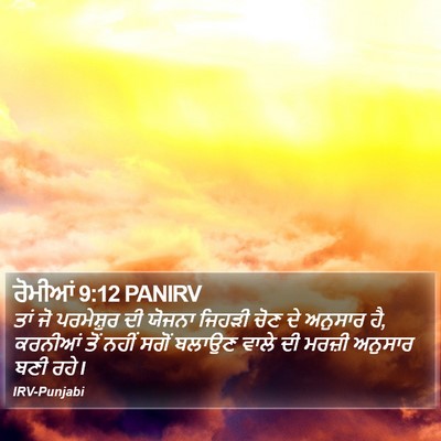 ਰੋਮੀਆਂ 9:12 PANIRV Bible Verse Image