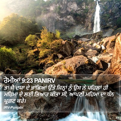 ਰੋਮੀਆਂ 9:23 PANIRV Bible Verse Image