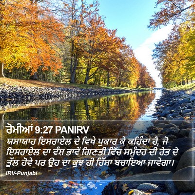 ਰੋਮੀਆਂ 9:27 PANIRV Bible Verse Image