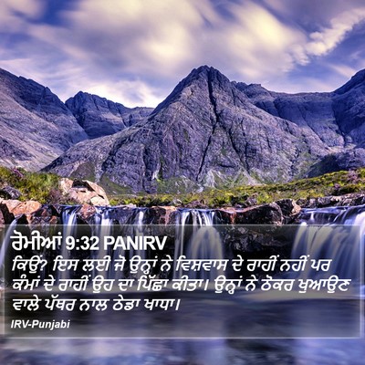 ਰੋਮੀਆਂ 9:32 PANIRV Bible Verse Image