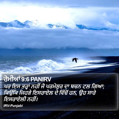 ਰੋਮੀਆਂ 9:6 PANIRV Bible Verse Image