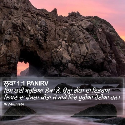 ਲੂਕਾ 1:1 PANIRV Bible Verse Image