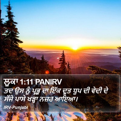 ਲੂਕਾ 1:11 PANIRV Bible Verse Image