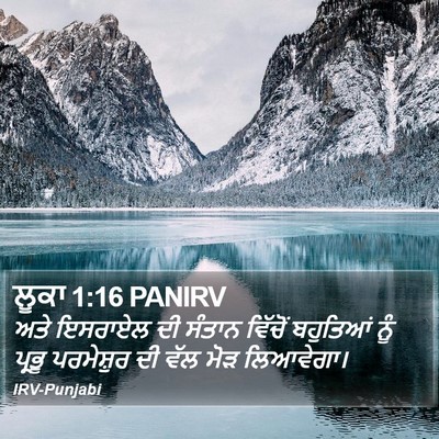 ਲੂਕਾ 1:16 PANIRV Bible Verse Image