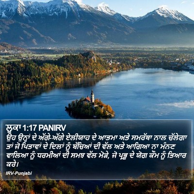 ਲੂਕਾ 1:17 PANIRV Bible Verse Image