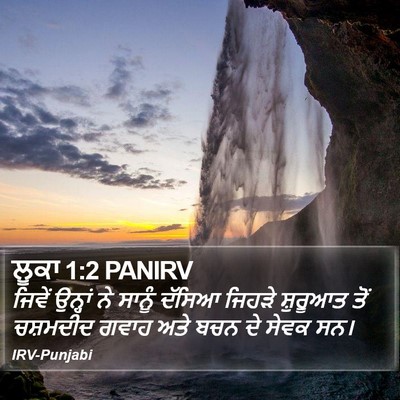 ਲੂਕਾ 1:2 PANIRV Bible Verse Image