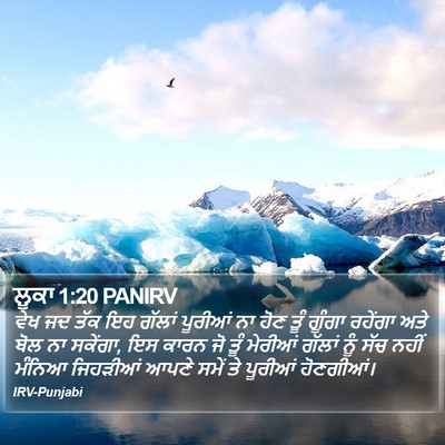 ਲੂਕਾ 1:20 PANIRV Bible Verse Image