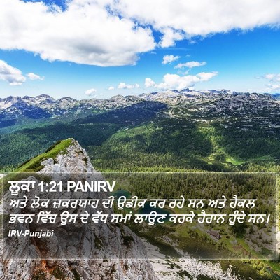 ਲੂਕਾ 1:21 PANIRV Bible Verse Image