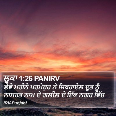 ਲੂਕਾ 1:26 PANIRV Bible Verse Image