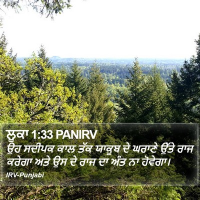 ਲੂਕਾ 1:33 PANIRV Bible Verse Image