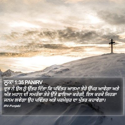 ਲੂਕਾ 1:35 PANIRV Bible Verse Image