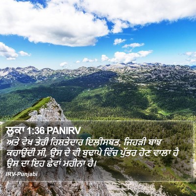 ਲੂਕਾ 1:36 PANIRV Bible Verse Image