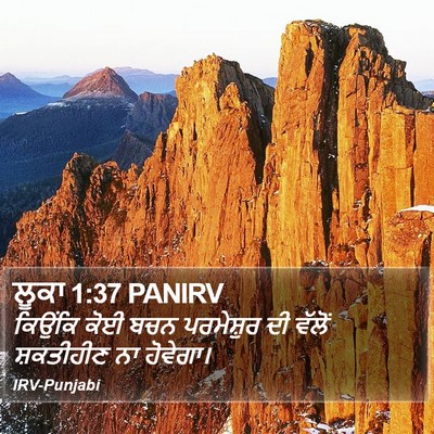 ਲੂਕਾ 1:37 PANIRV Bible Verse Image