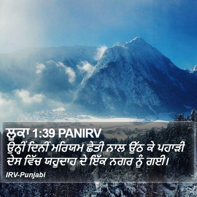 ਲੂਕਾ 1:39 PANIRV Bible Verse Image