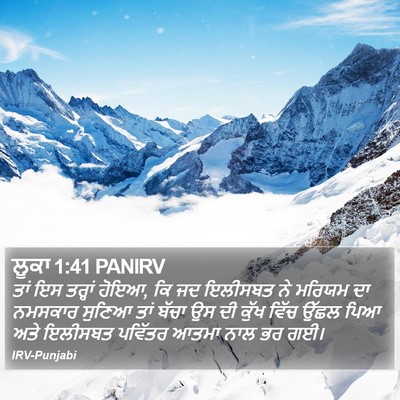 ਲੂਕਾ 1:41 PANIRV Bible Verse Image