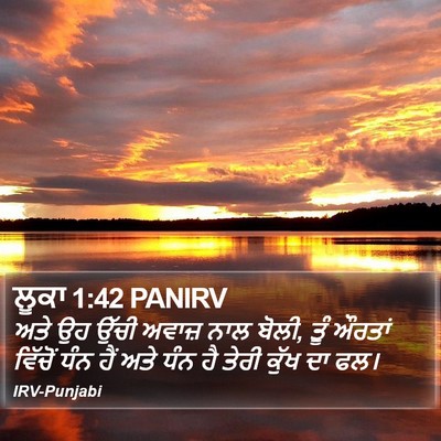 ਲੂਕਾ 1:42 PANIRV Bible Verse Image