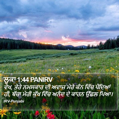 ਲੂਕਾ 1:44 PANIRV Bible Verse Image