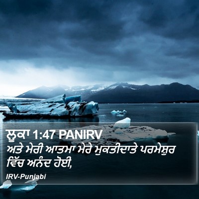 ਲੂਕਾ 1:47 PANIRV Bible Verse Image