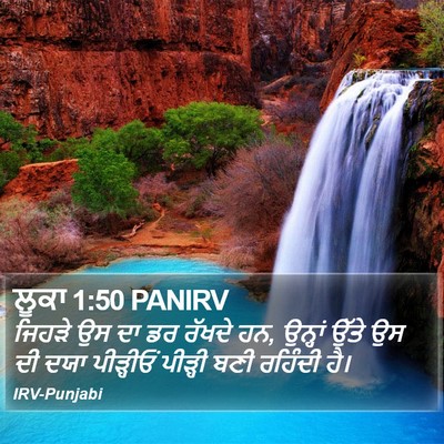 ਲੂਕਾ 1:50 PANIRV Bible Verse Image