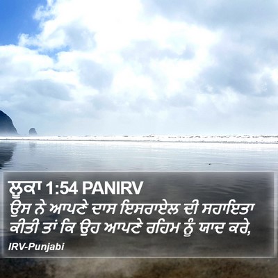 ਲੂਕਾ 1:54 PANIRV Bible Verse Image