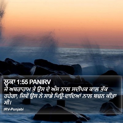 ਲੂਕਾ 1:55 PANIRV Bible Verse Image