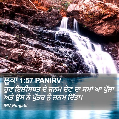 ਲੂਕਾ 1:57 PANIRV Bible Verse Image