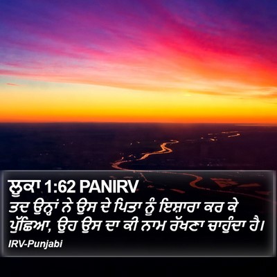 ਲੂਕਾ 1:62 PANIRV Bible Verse Image