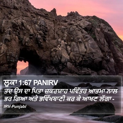 ਲੂਕਾ 1:67 PANIRV Bible Verse Image