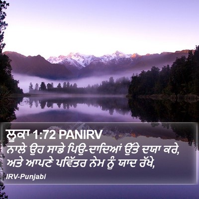 ਲੂਕਾ 1:72 PANIRV Bible Verse Image