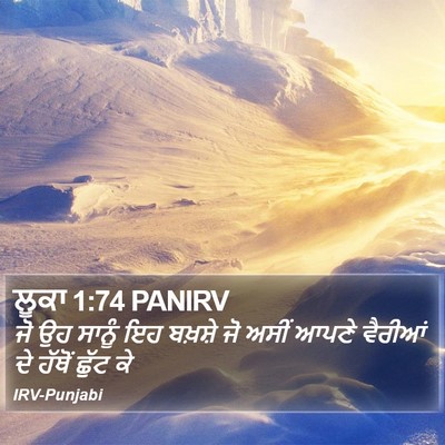 ਲੂਕਾ 1:74 PANIRV Bible Verse Image