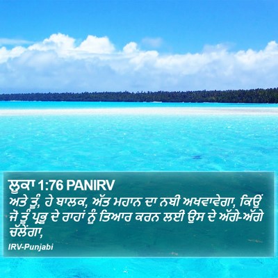 ਲੂਕਾ 1:76 PANIRV Bible Verse Image